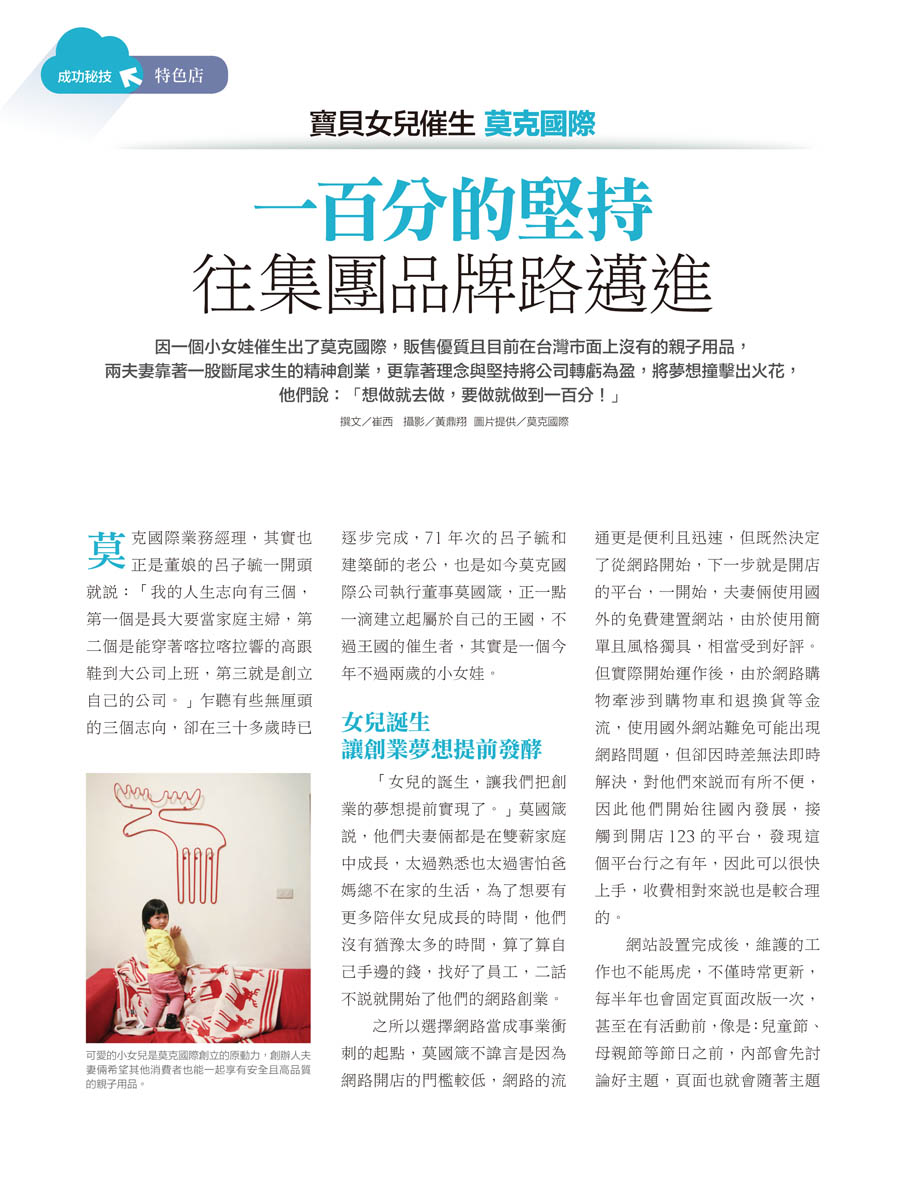 客戶案例的雜誌報導圖檔-第一期-10