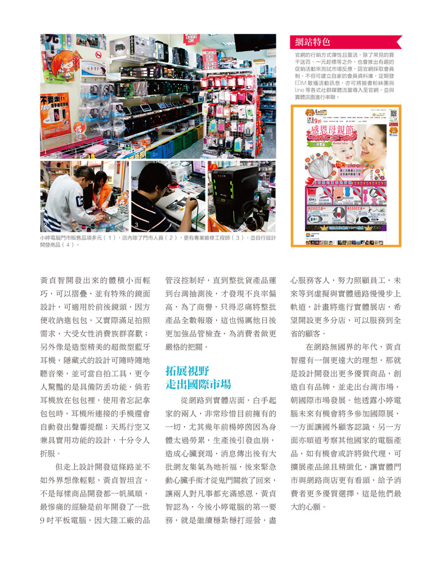 客戶案例的雜誌報導圖檔-第五期-09