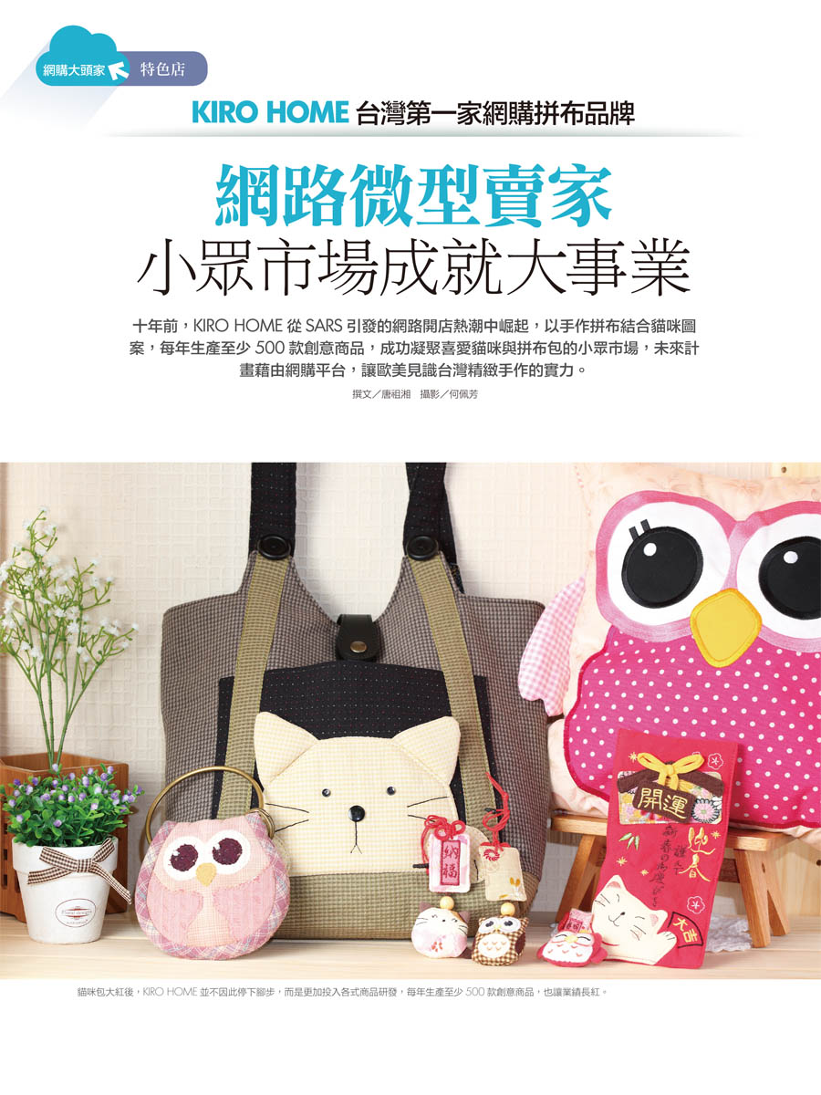 客戶案例的雜誌報導圖檔-第二期-14