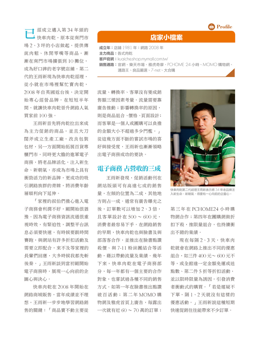 客戶案例的雜誌報導圖檔-第五期-03
