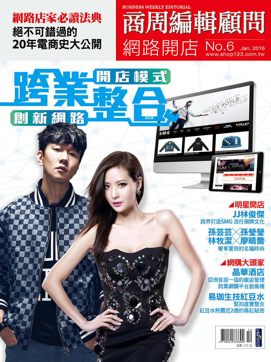 客戶案例的雜誌報導圖檔-第六期-01
