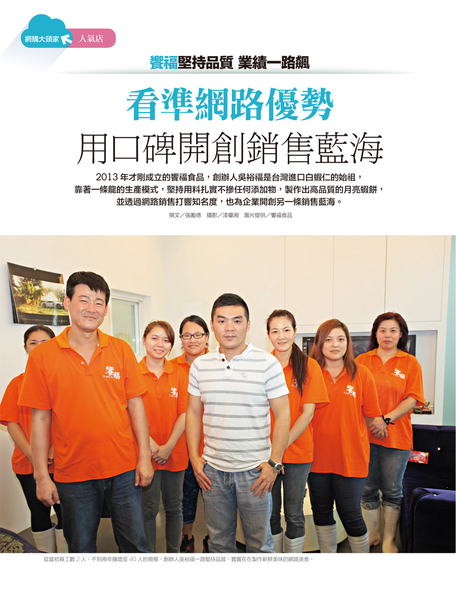 客戶案例的雜誌報導圖檔-第四期-14