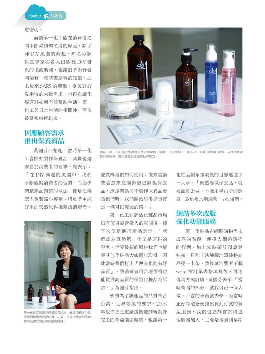 客戶案例的雜誌報導圖檔-第一期-04
