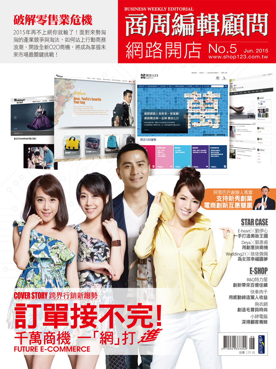 客戶案例的雜誌報導圖檔-第五期-01