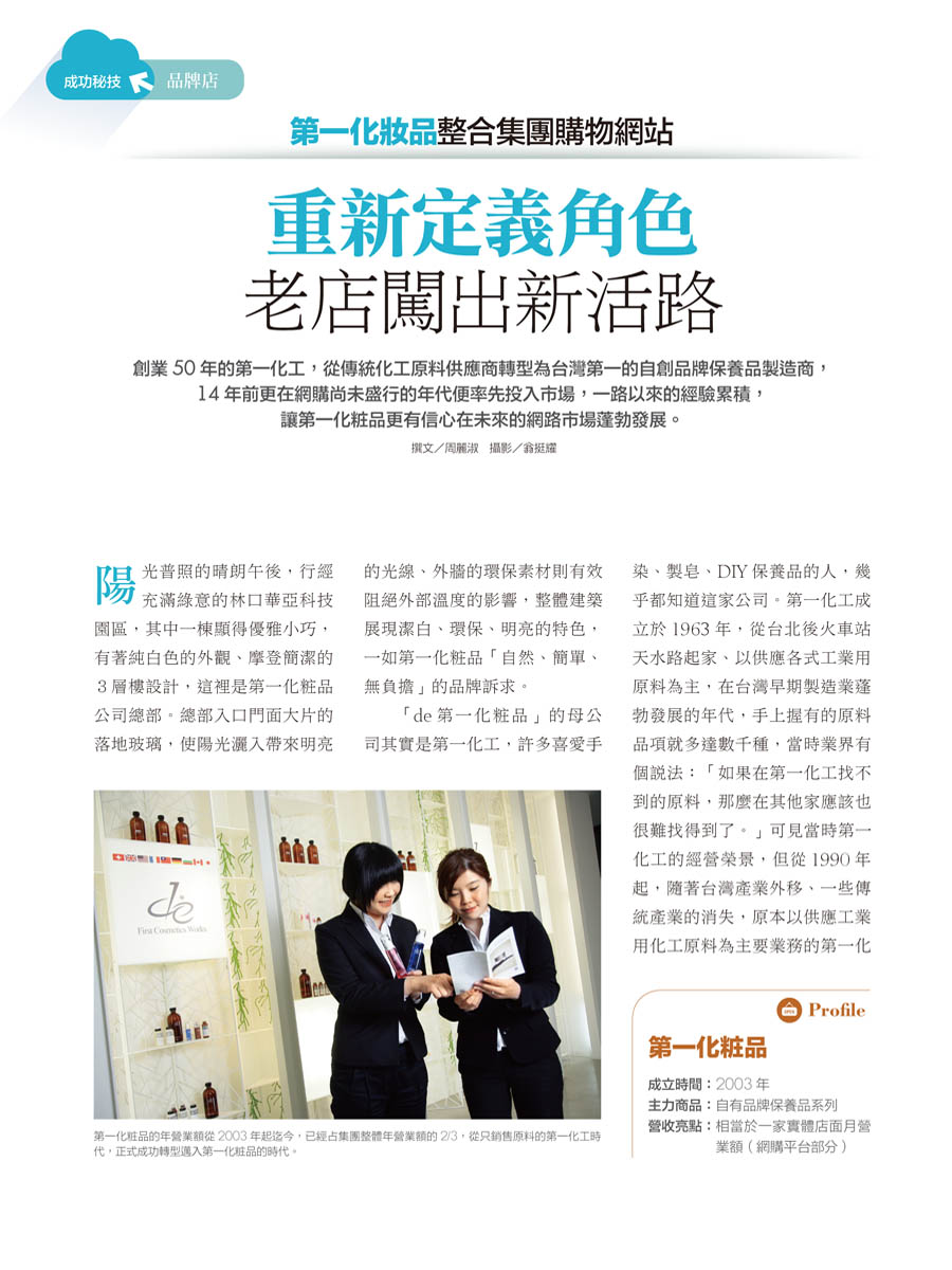 客戶案例的雜誌報導圖檔-第一期-02