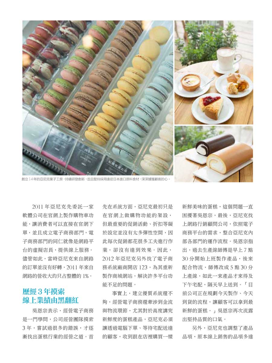 客戶案例的雜誌報導圖檔-第三期-05