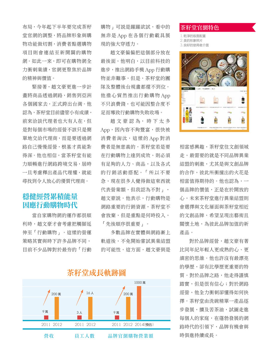 客戶案例的雜誌報導圖檔-第三期-11