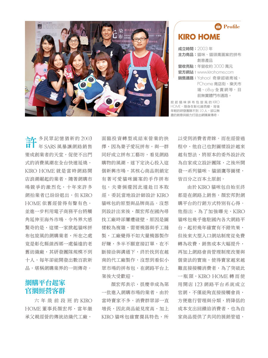 客戶案例的雜誌報導圖檔-第二期-15
