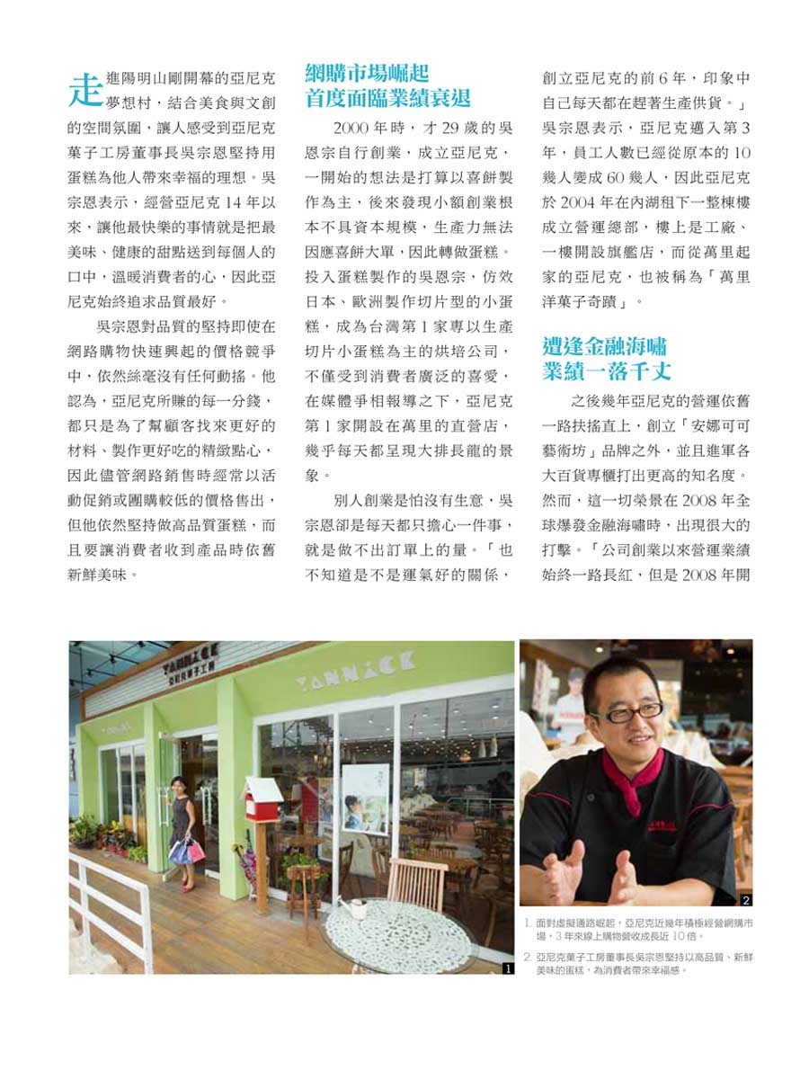 客戶案例的雜誌報導圖檔-第三期-03