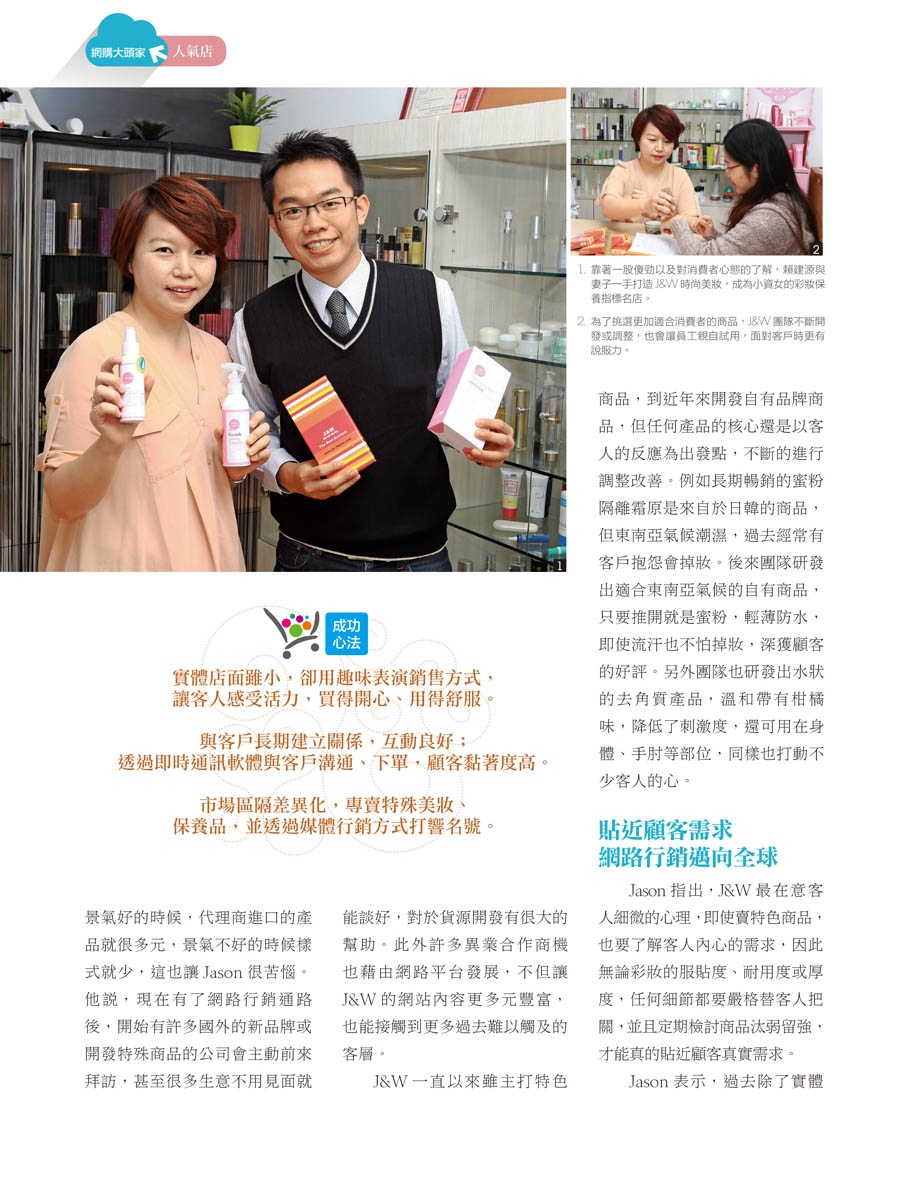 客戶案例的雜誌報導圖檔-第二期-12