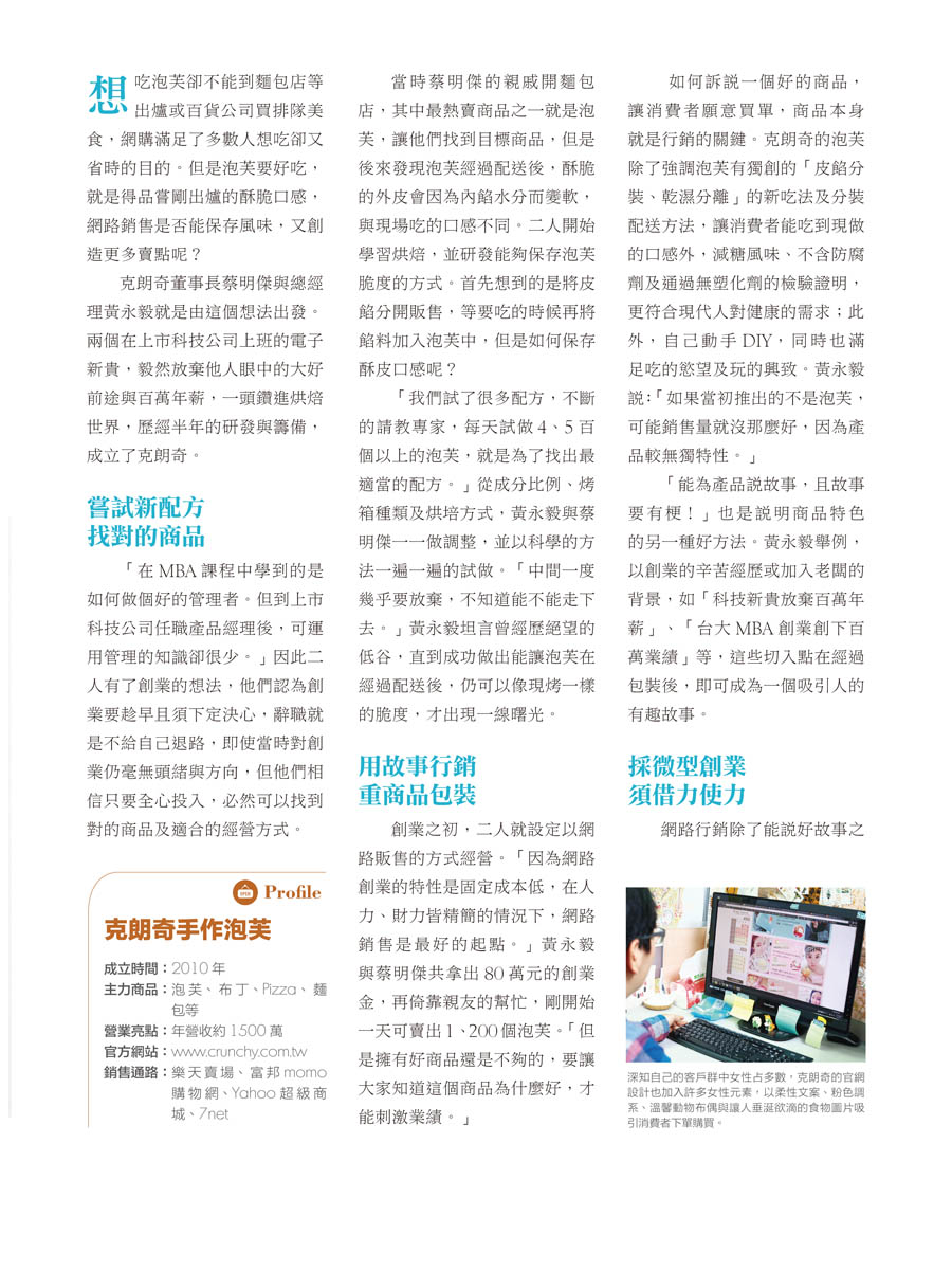 客戶案例的雜誌報導圖檔-第二期-07