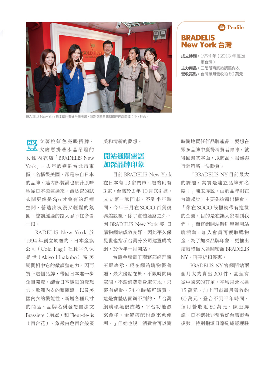 客戶案例的雜誌報導圖檔-第一期-27