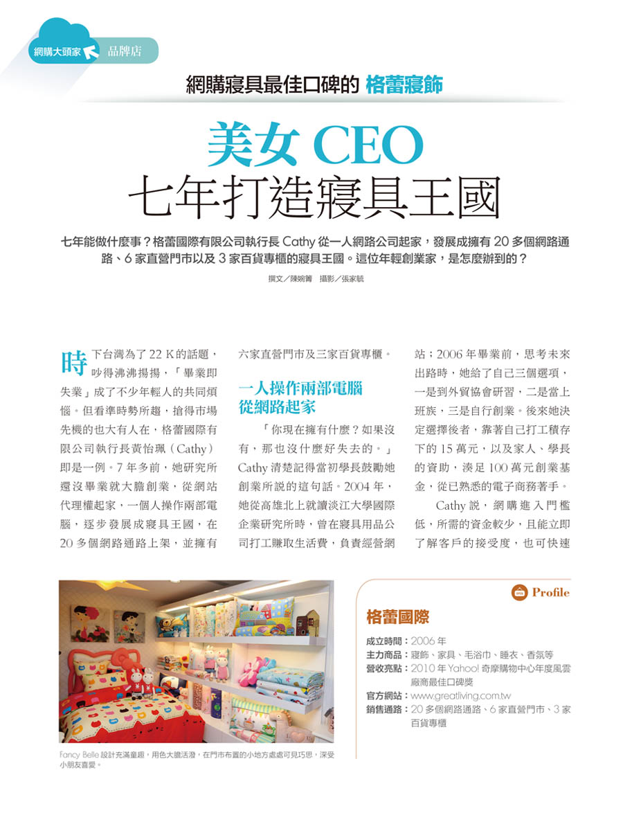 客戶案例的雜誌報導圖檔-第二期-02