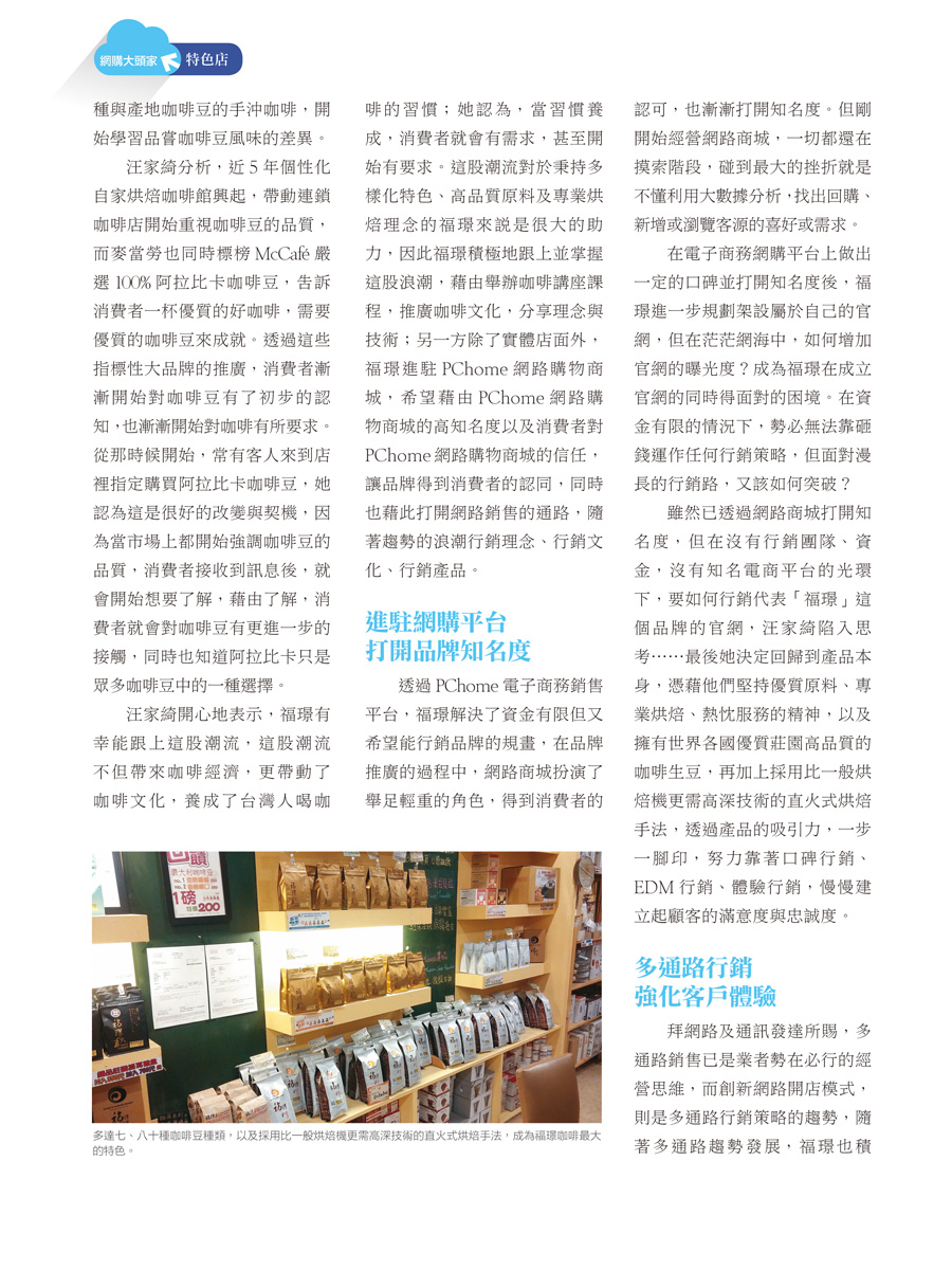 客戶案例的雜誌報導圖檔-第六期-12