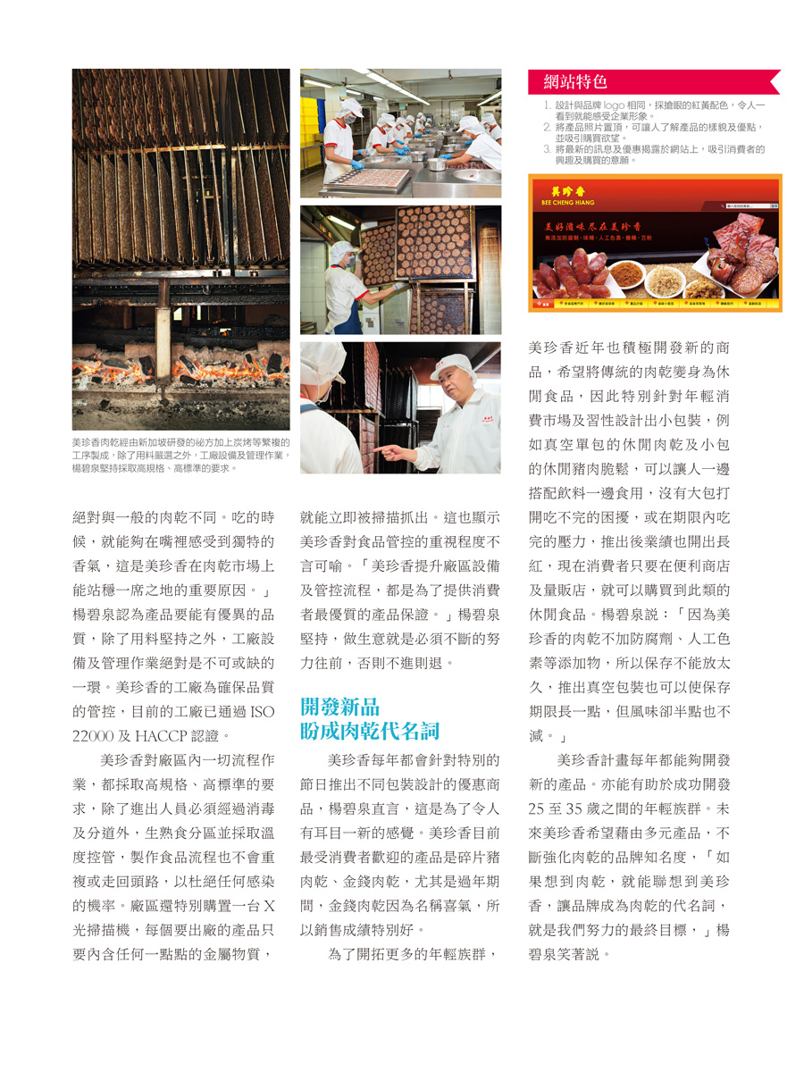 客戶案例的雜誌報導圖檔-第四期-05