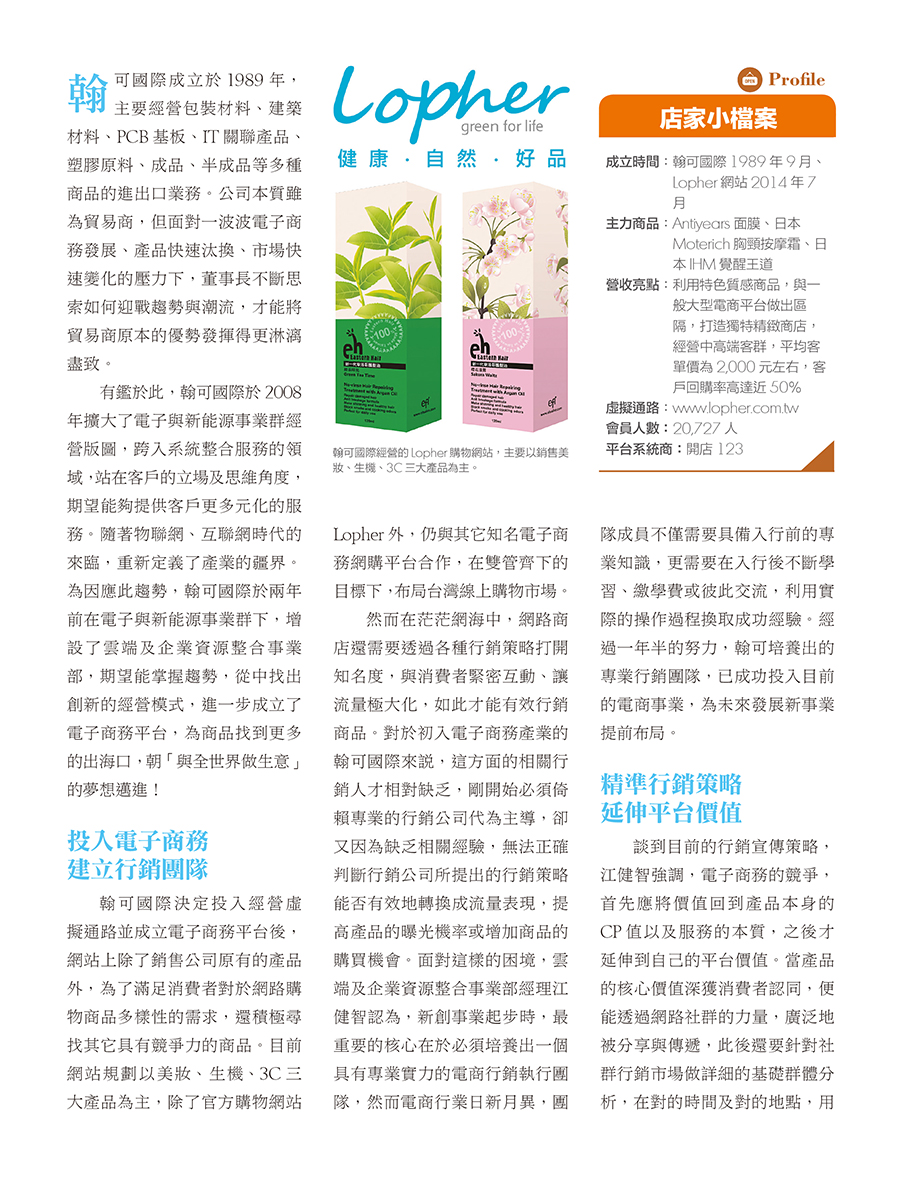 客戶案例的雜誌報導圖檔-第六期-03
