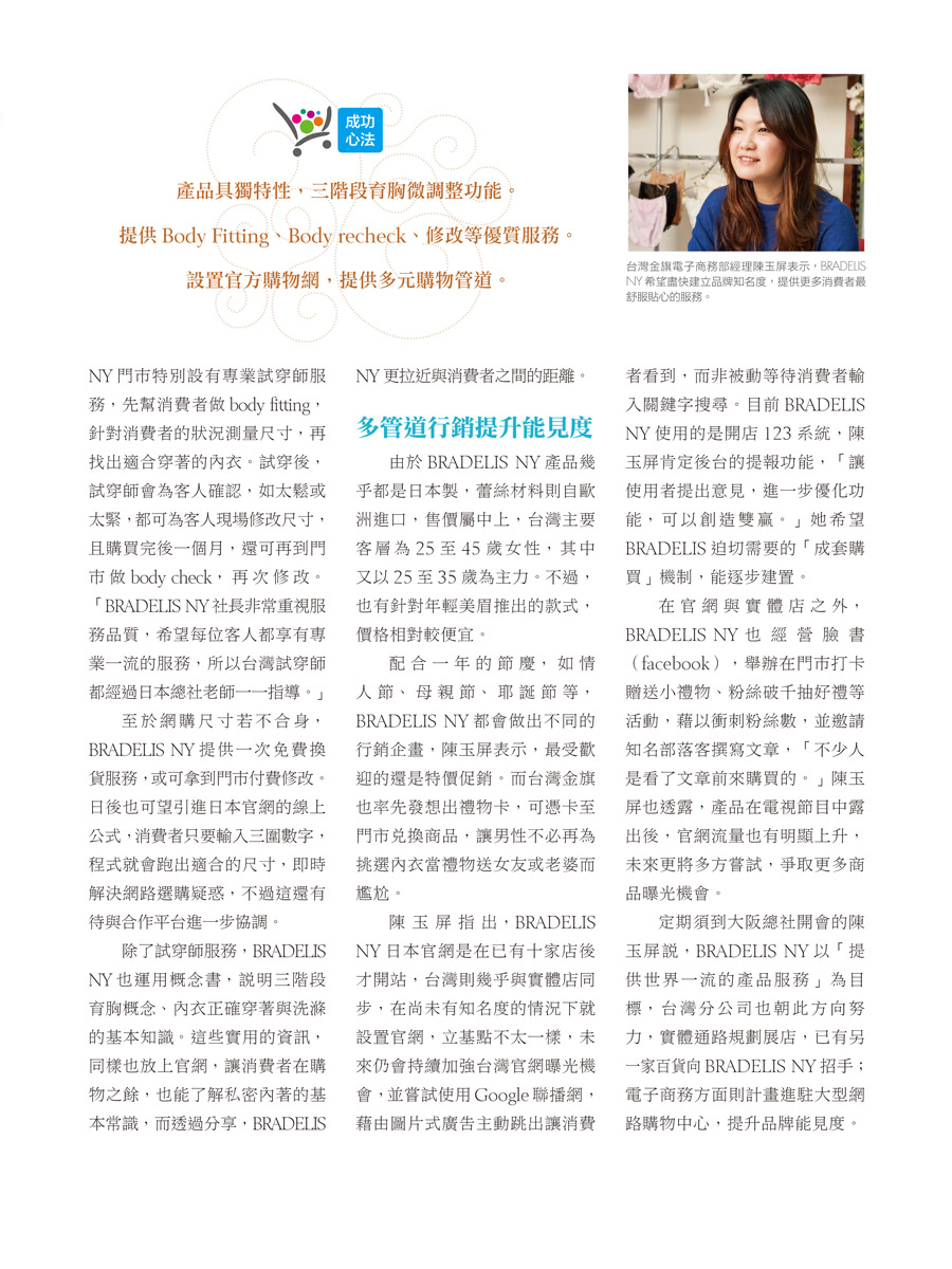 客戶案例的雜誌報導圖檔-第一期-29