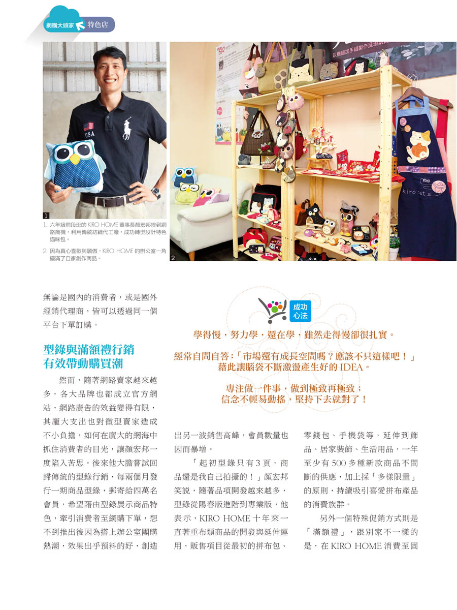 客戶案例的雜誌報導圖檔-第二期-16