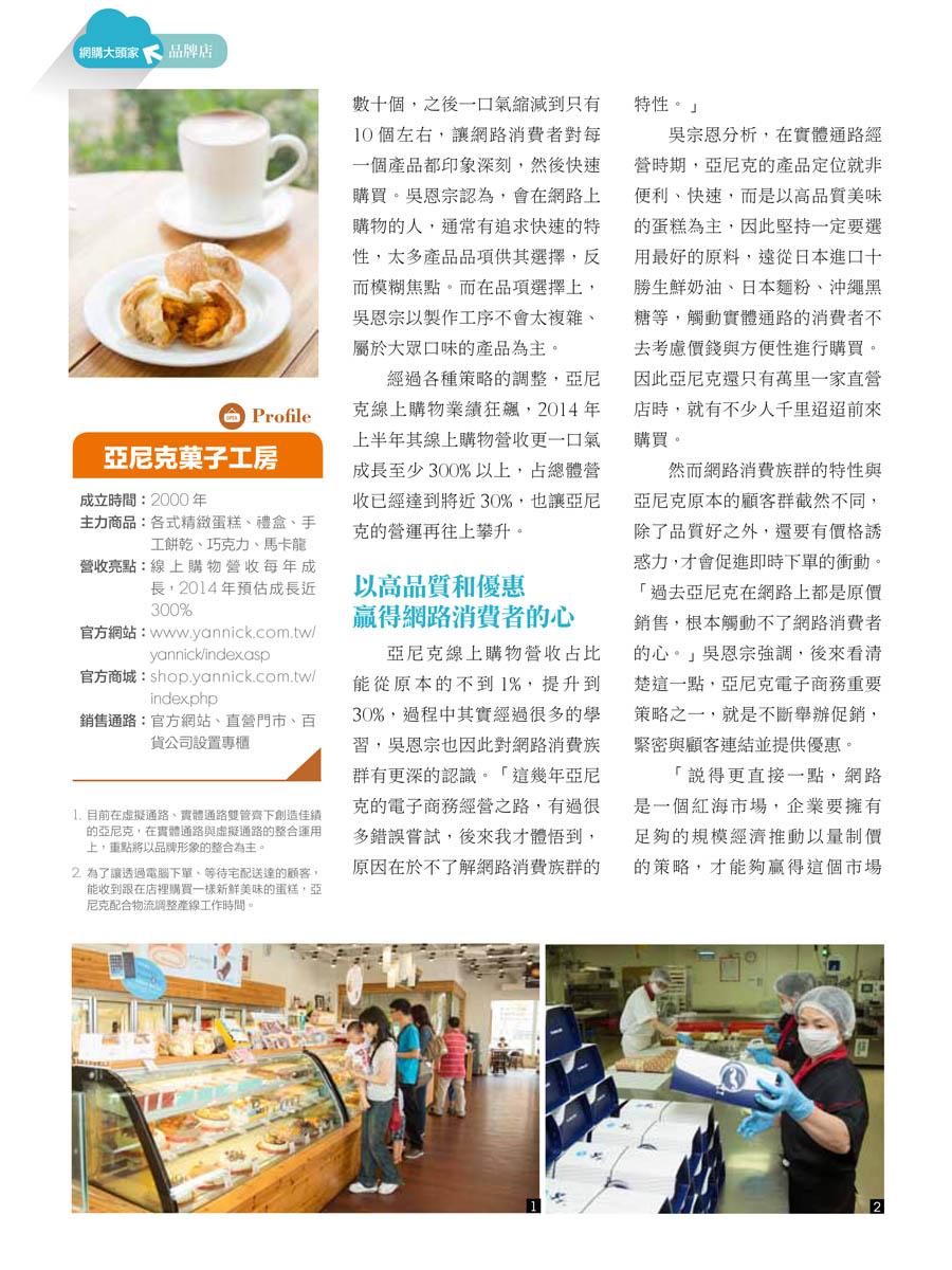 客戶案例的雜誌報導圖檔-第三期-06