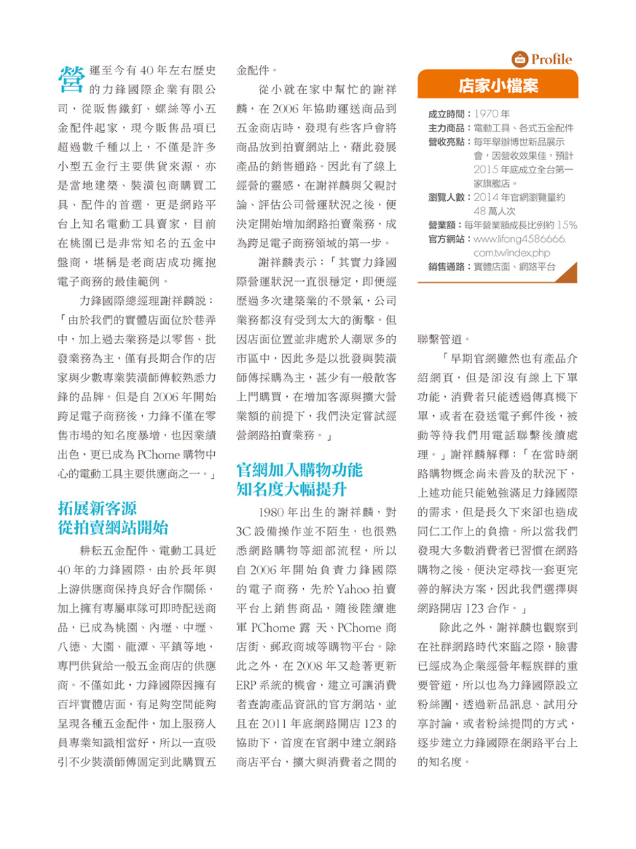 客戶案例的雜誌報導圖檔-第五期-11