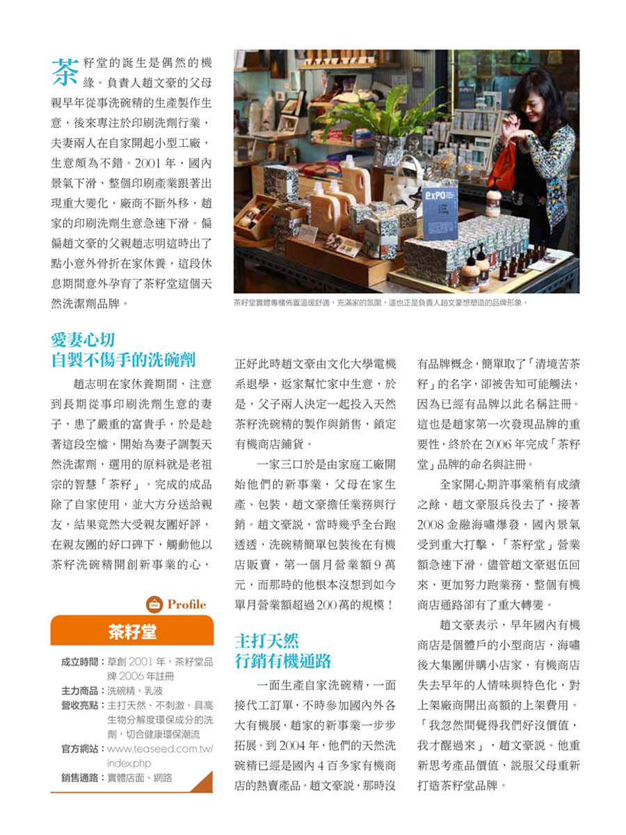 客戶案例的雜誌報導圖檔-第三期-09