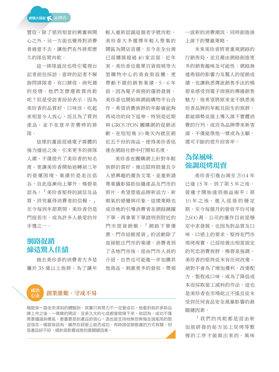 客戶案例的雜誌報導圖檔-第四期-04