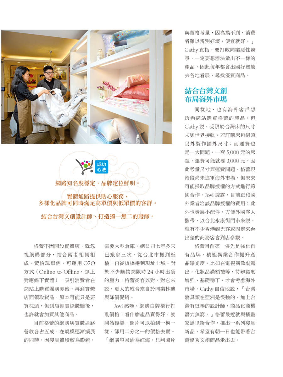 客戶案例的雜誌報導圖檔-第二期-05