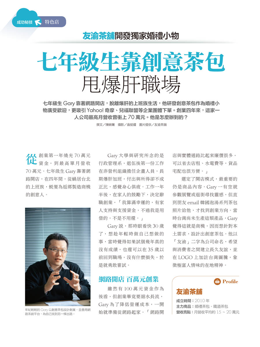 客戶案例的雜誌報導圖檔-第一期-14