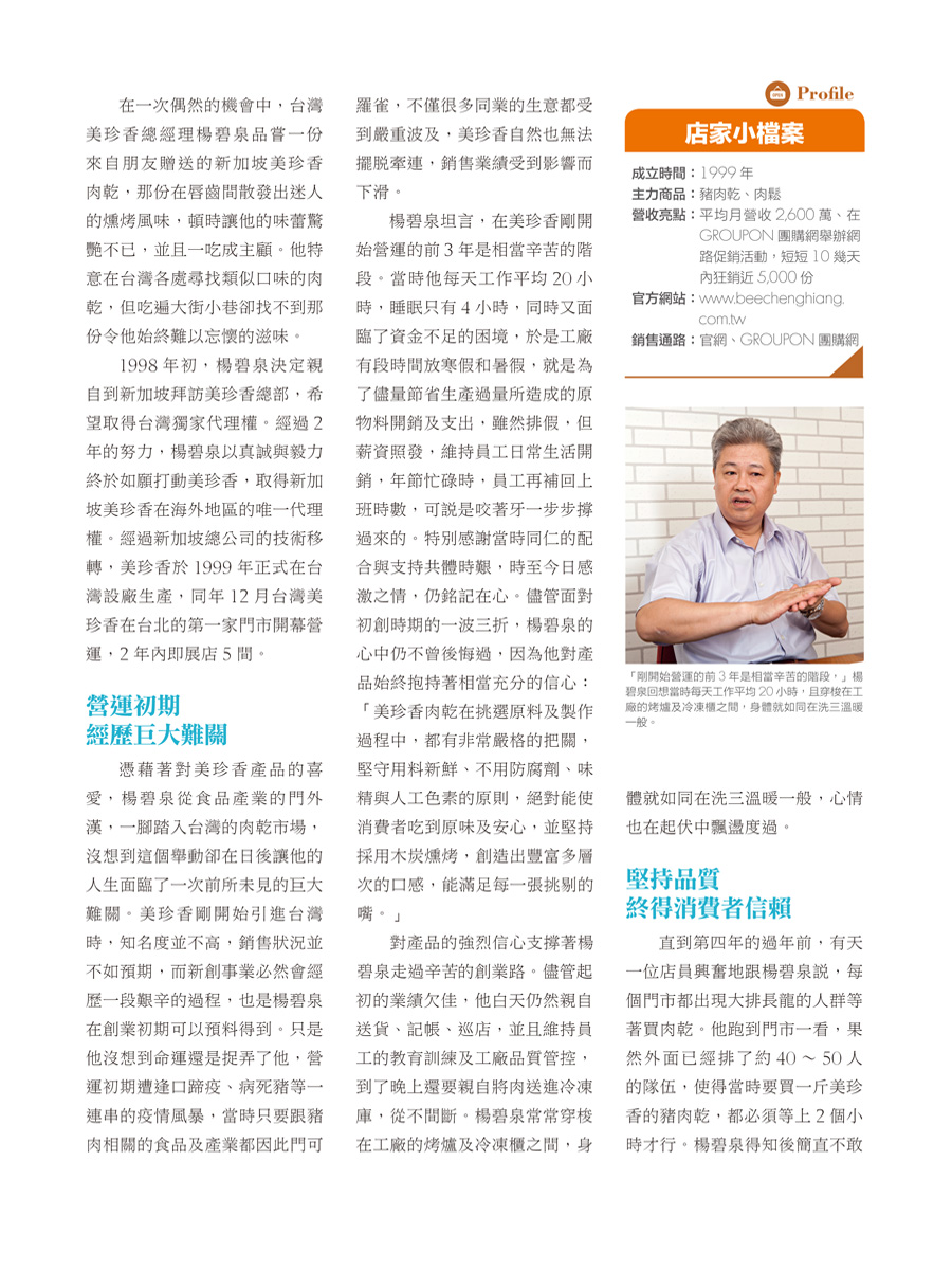 客戶案例的雜誌報導圖檔-第四期-03