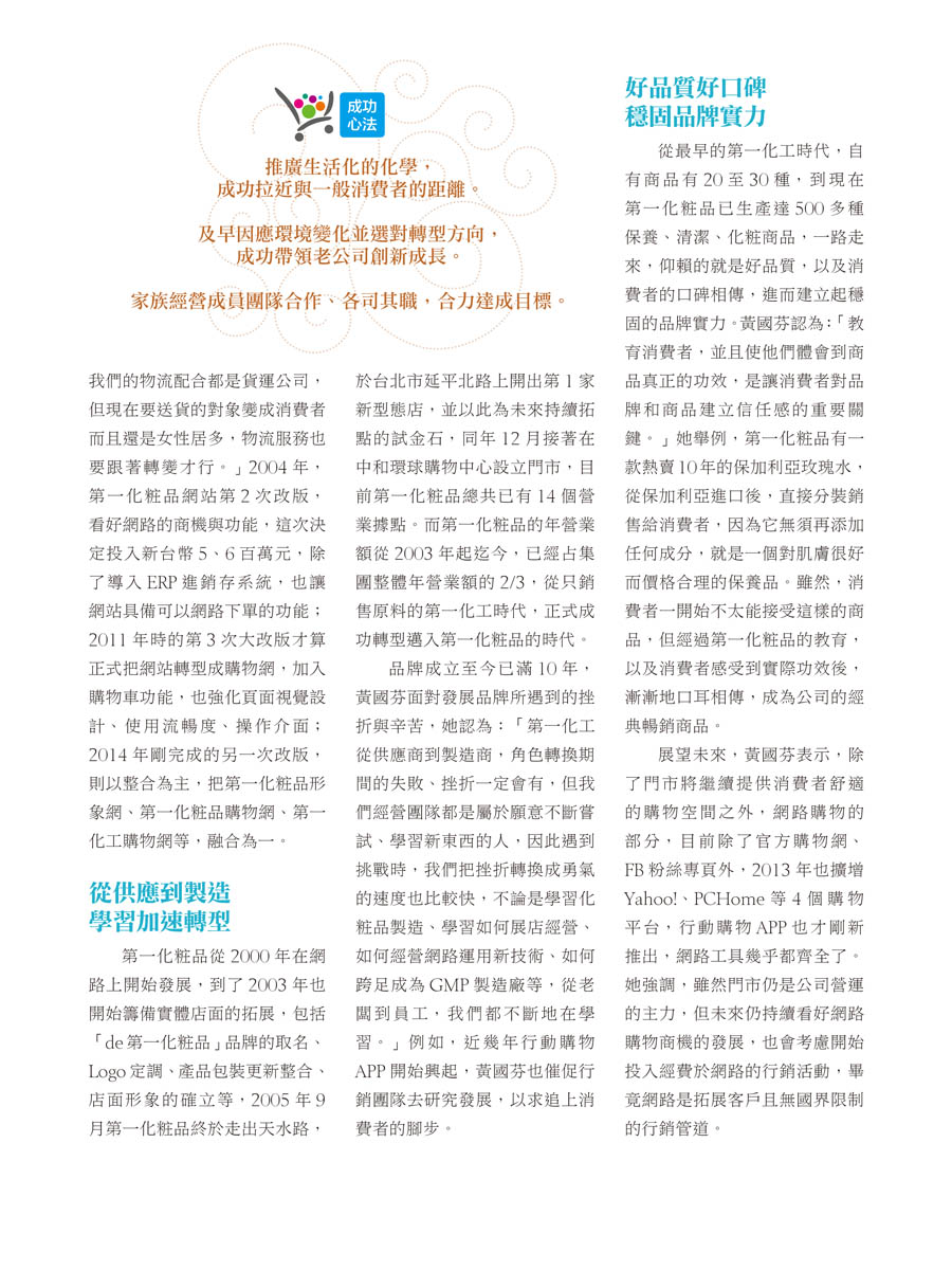 客戶案例的雜誌報導圖檔-第一期-05
