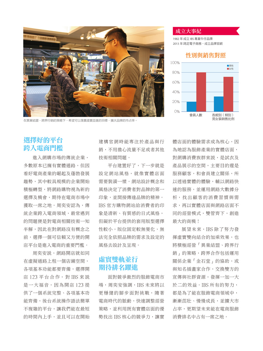 客戶案例的雜誌報導圖檔-第六期-17