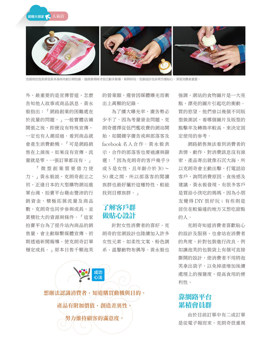客戶案例的雜誌報導圖檔-第二期-08