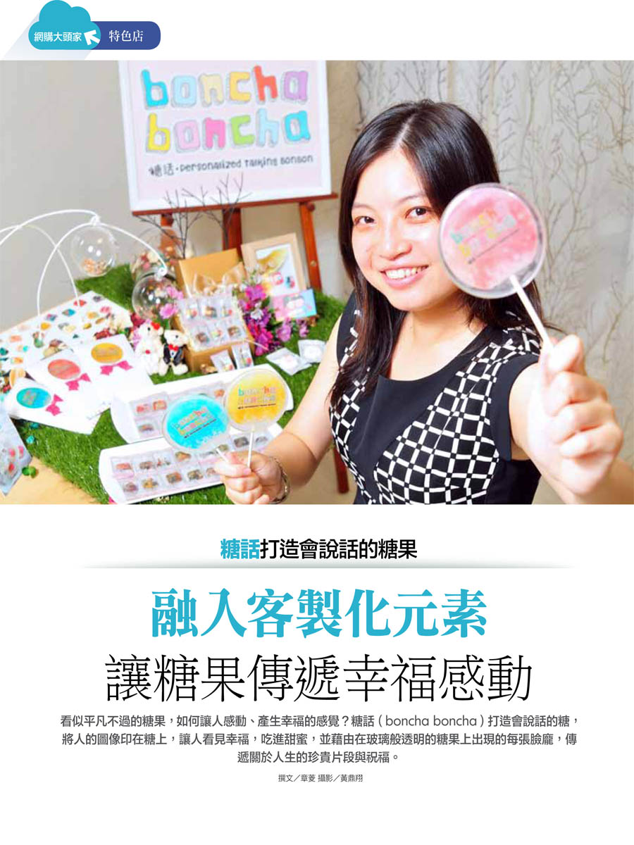 客戶案例的雜誌報導圖檔-第三期-12