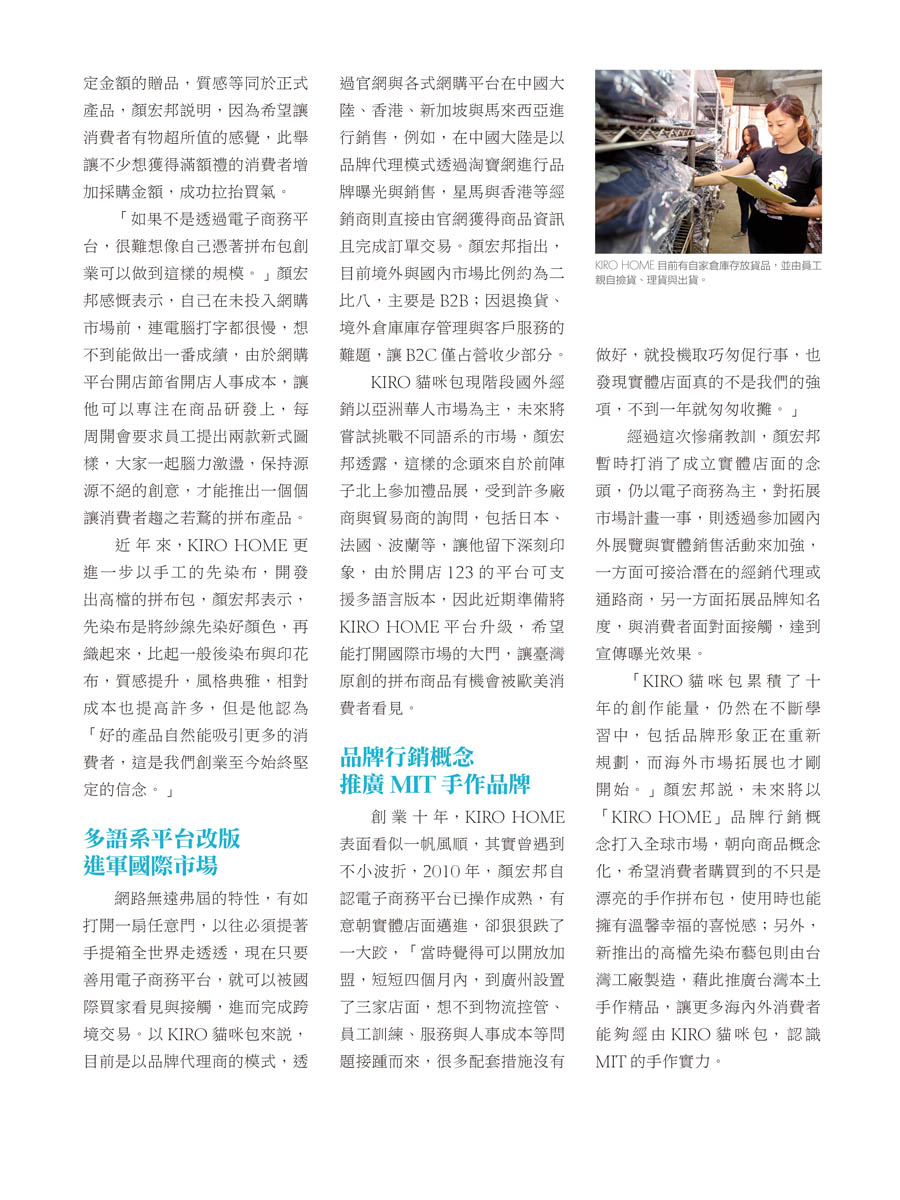 客戶案例的雜誌報導圖檔-第二期-17
