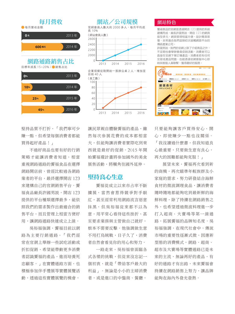 客戶案例的雜誌報導圖檔-第四期-17