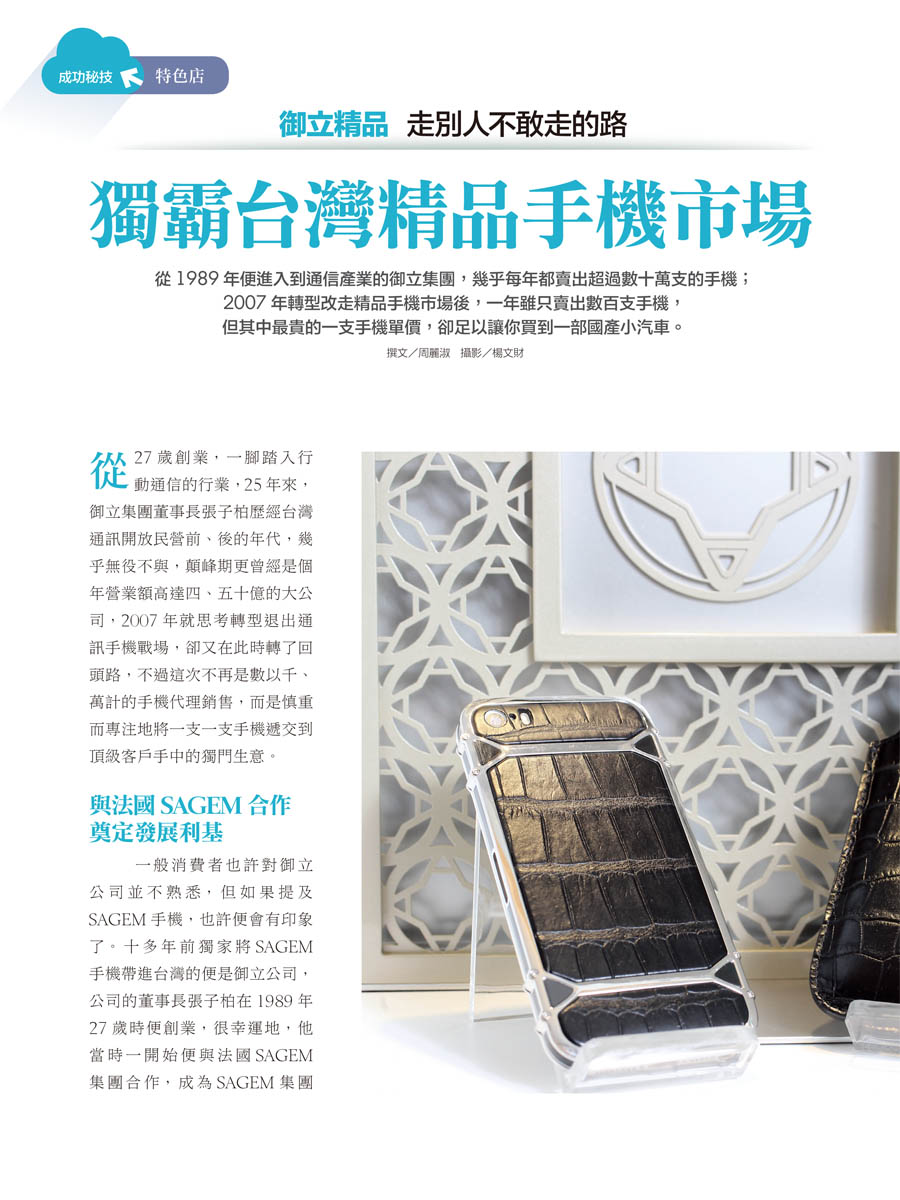 客戶案例的雜誌報導圖檔-第一期-06