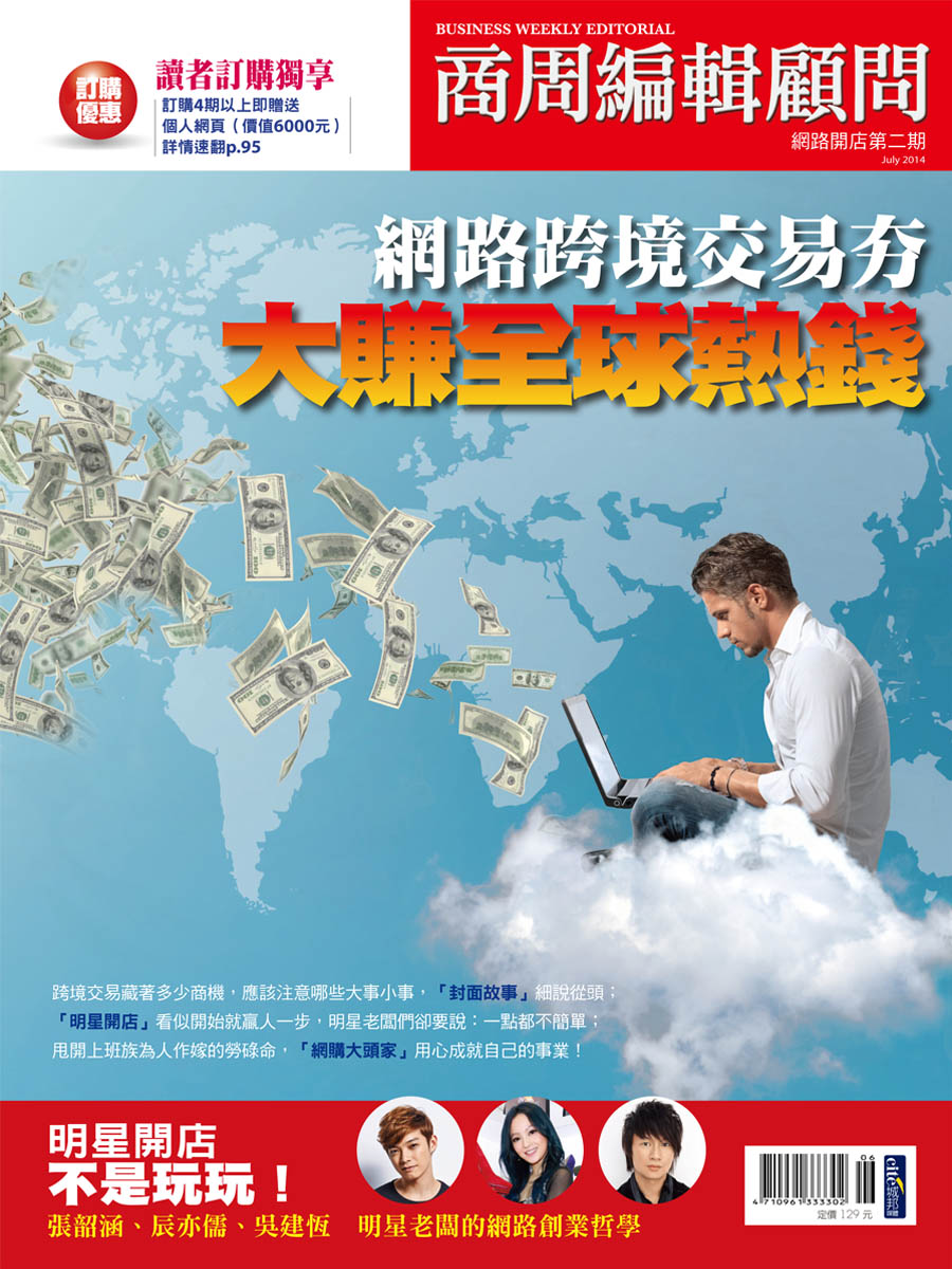 客戶案例的雜誌報導圖檔-第二期-01