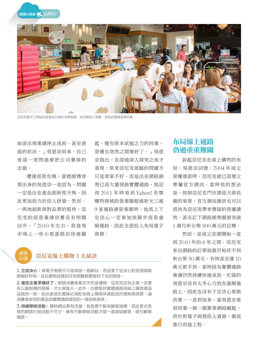 客戶案例的雜誌報導圖檔-第三期-04