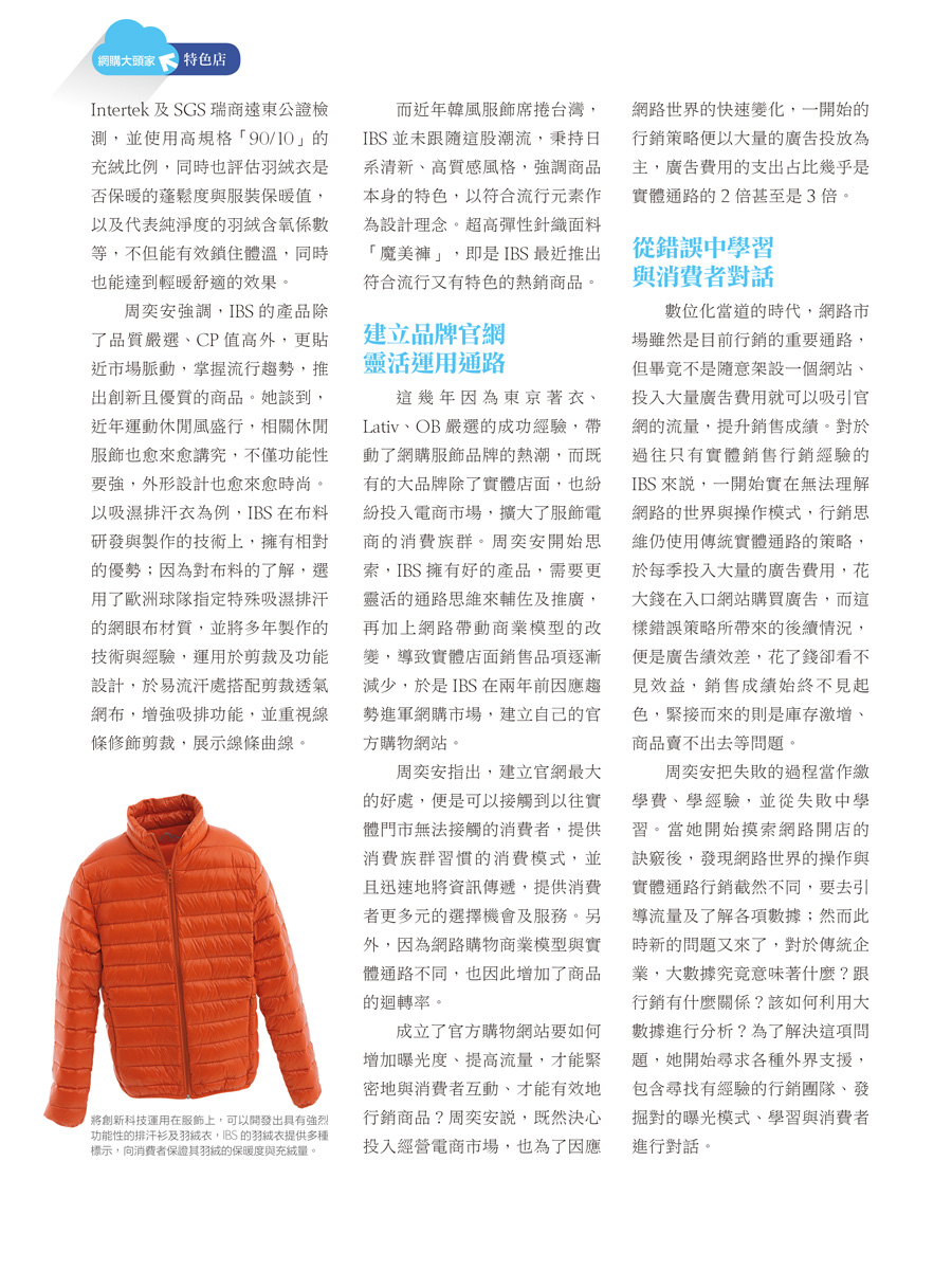 客戶案例的雜誌報導圖檔-第六期-16