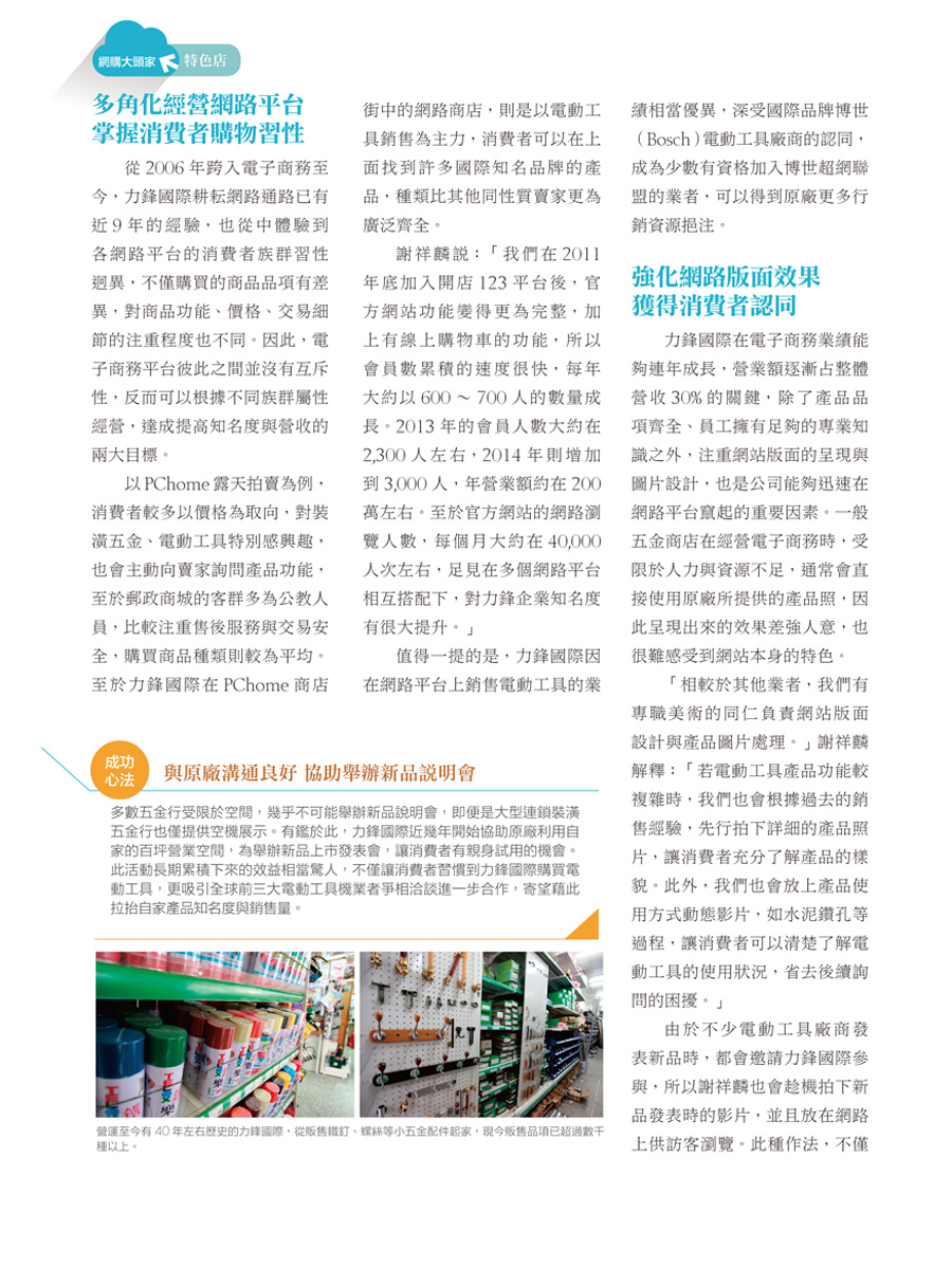 客戶案例的雜誌報導圖檔-第五期-12