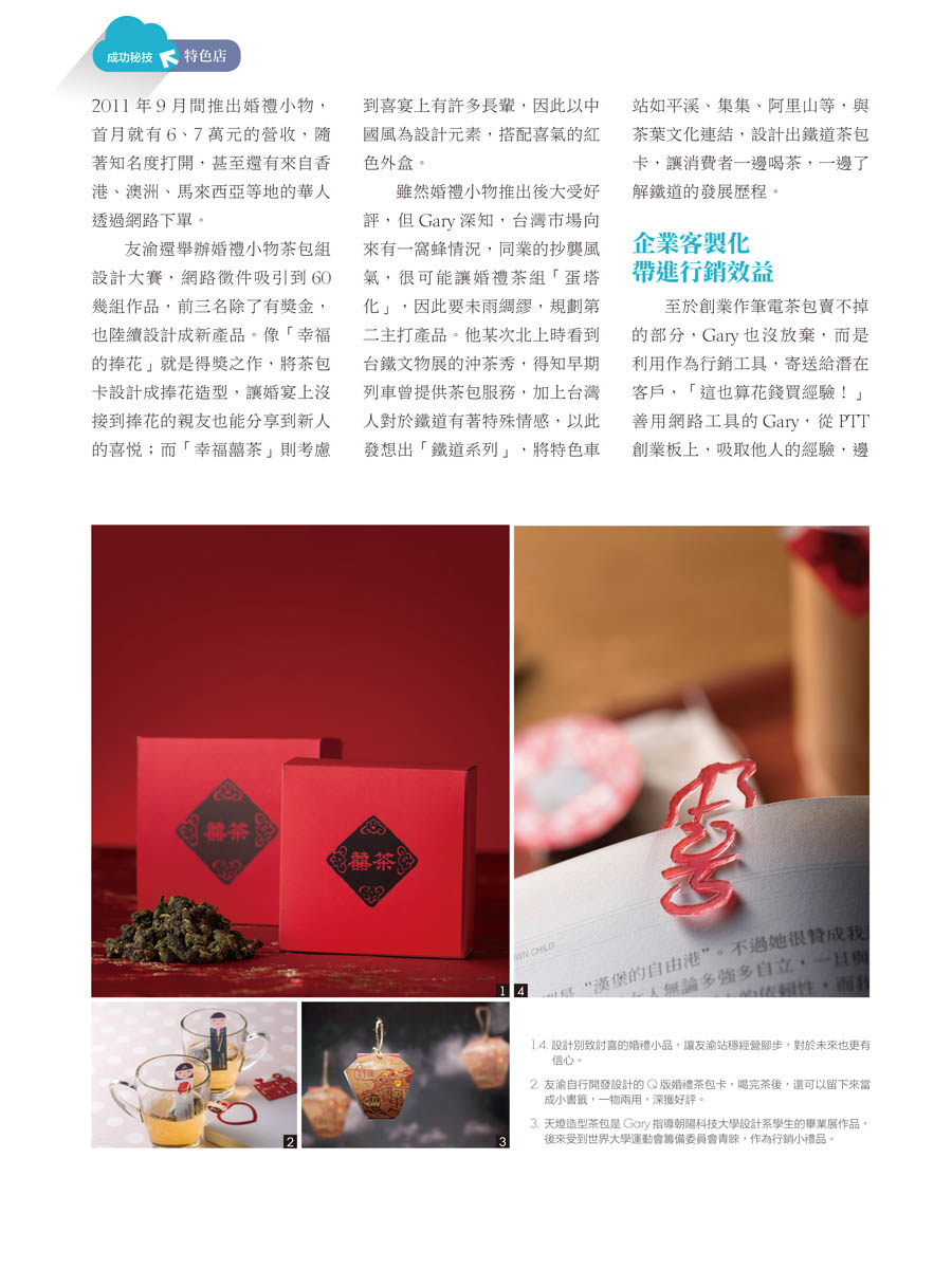 客戶案例的雜誌報導圖檔-第一期-16
