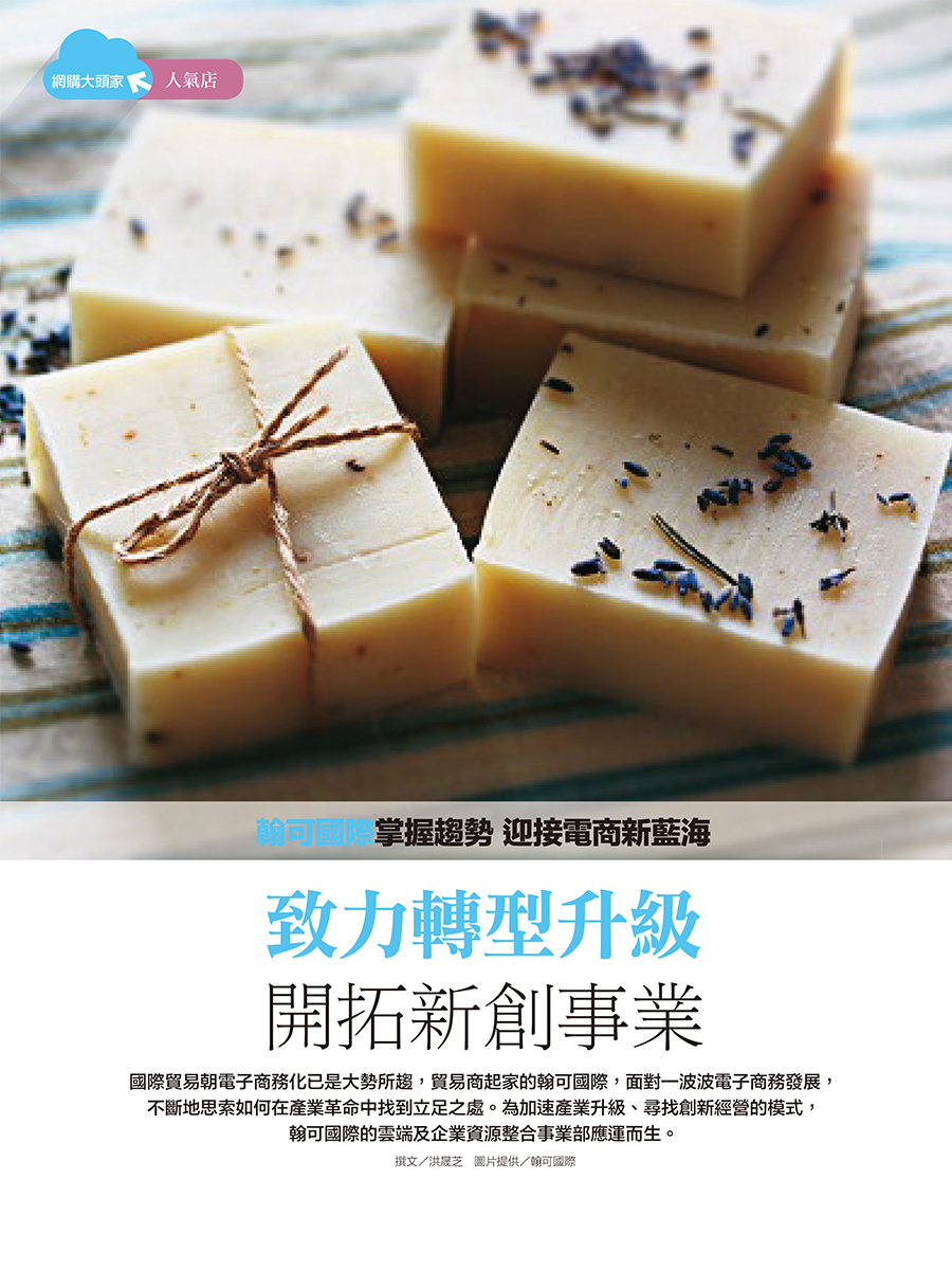 客戶案例的雜誌報導圖檔-第六期-02