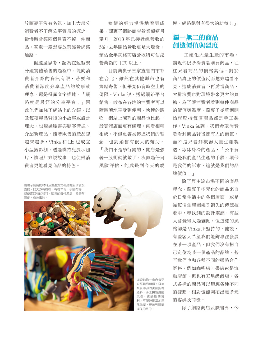 客戶案例的雜誌報導圖檔-第四期-18