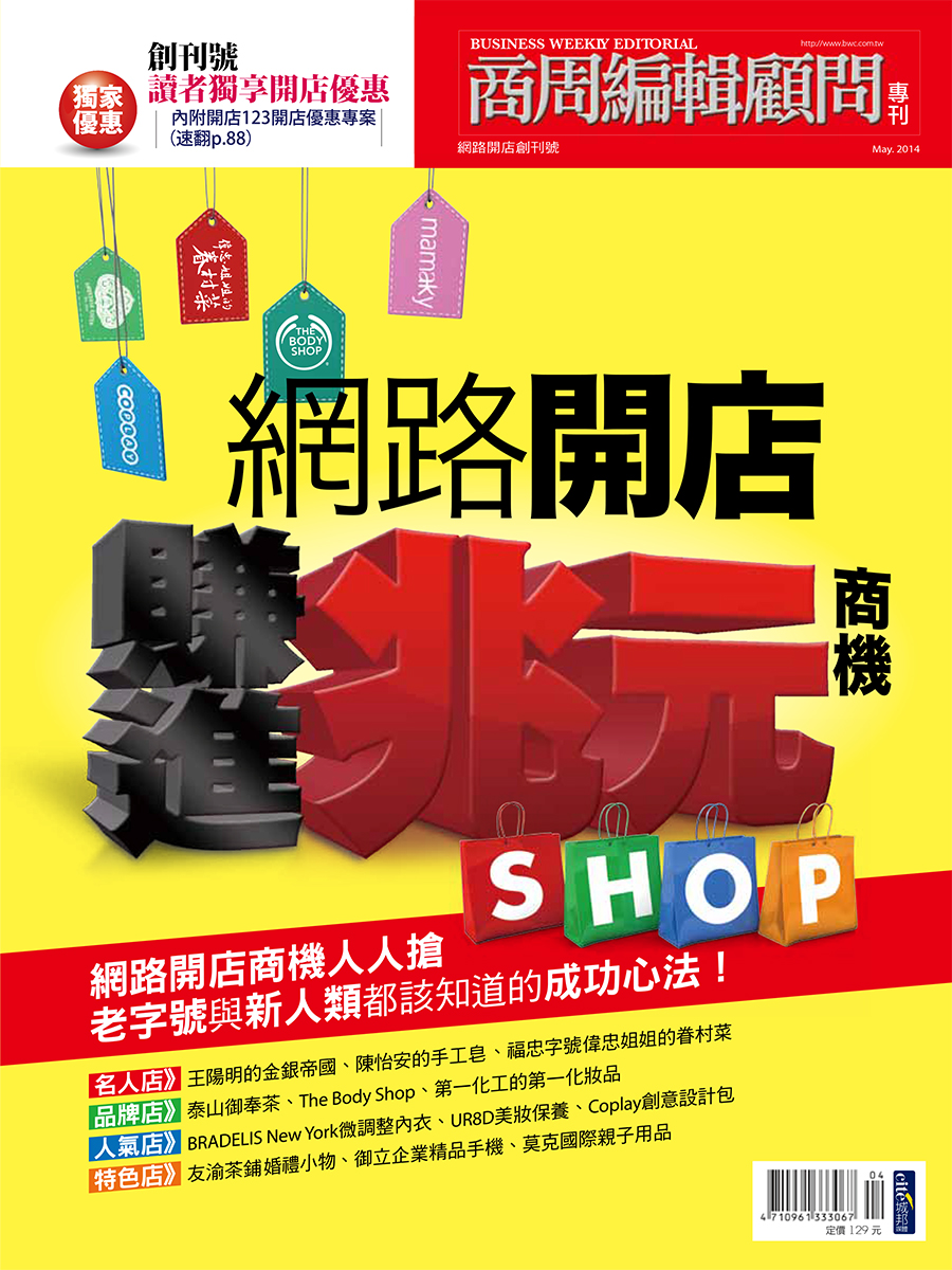 客戶案例的雜誌報導圖檔-第一期-01