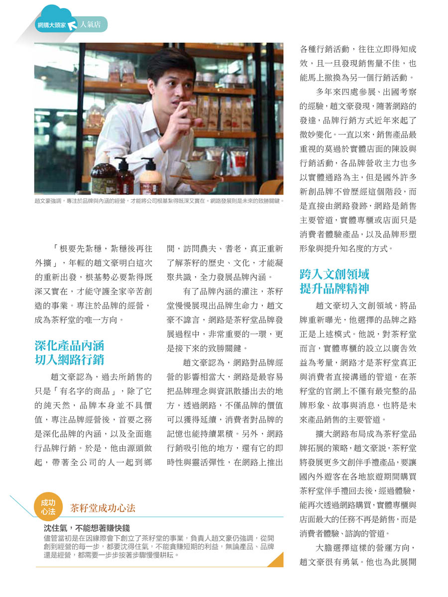 客戶案例的雜誌報導圖檔-第三期-10