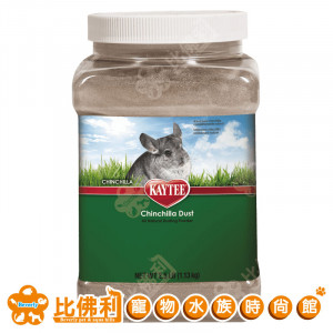 KAYTEE 栗鼠類乾洗粉 2.5LB 1.13kg