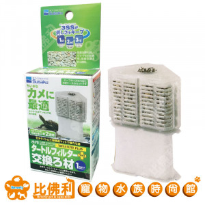 水作烏龜過濾器專用替換綿+沸石