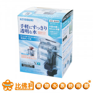KOTOBUKI壽 新型外掛過濾器