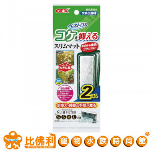 GEX 薄型外掛過濾 專用防藻濾棉 S、M、L通用 2片入