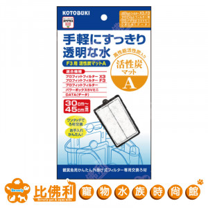 KOTOBUKI壽 新型外掛過濾器 X3專用過濾棉